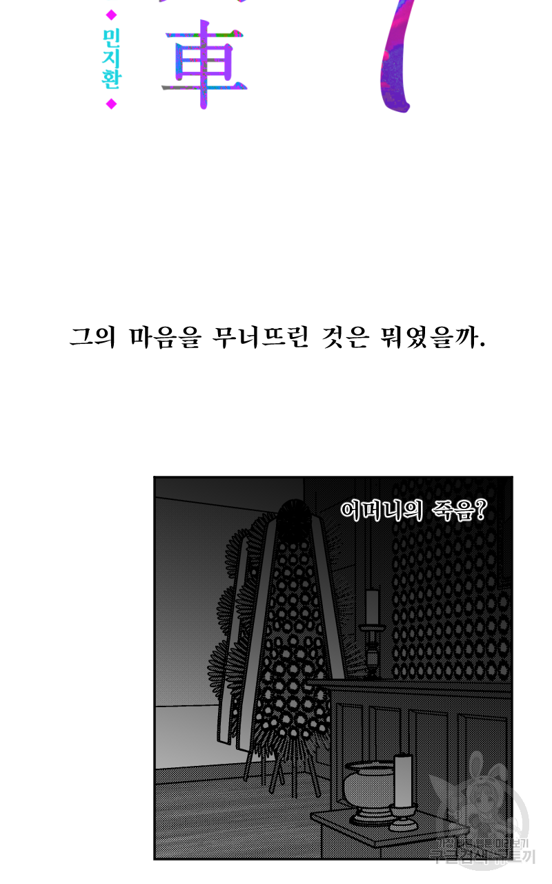 화차 6화 2