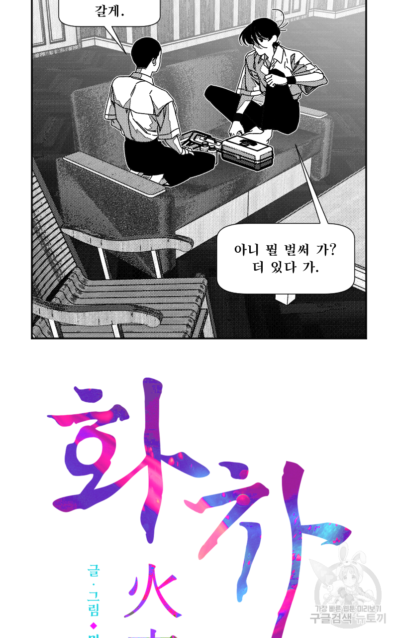 화차 16화 2