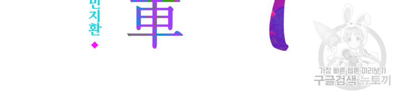 화차 16화 3