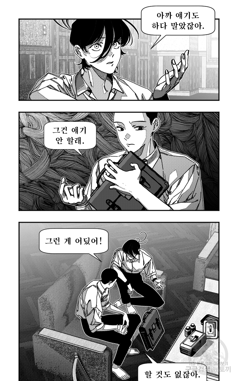 화차 16화 4