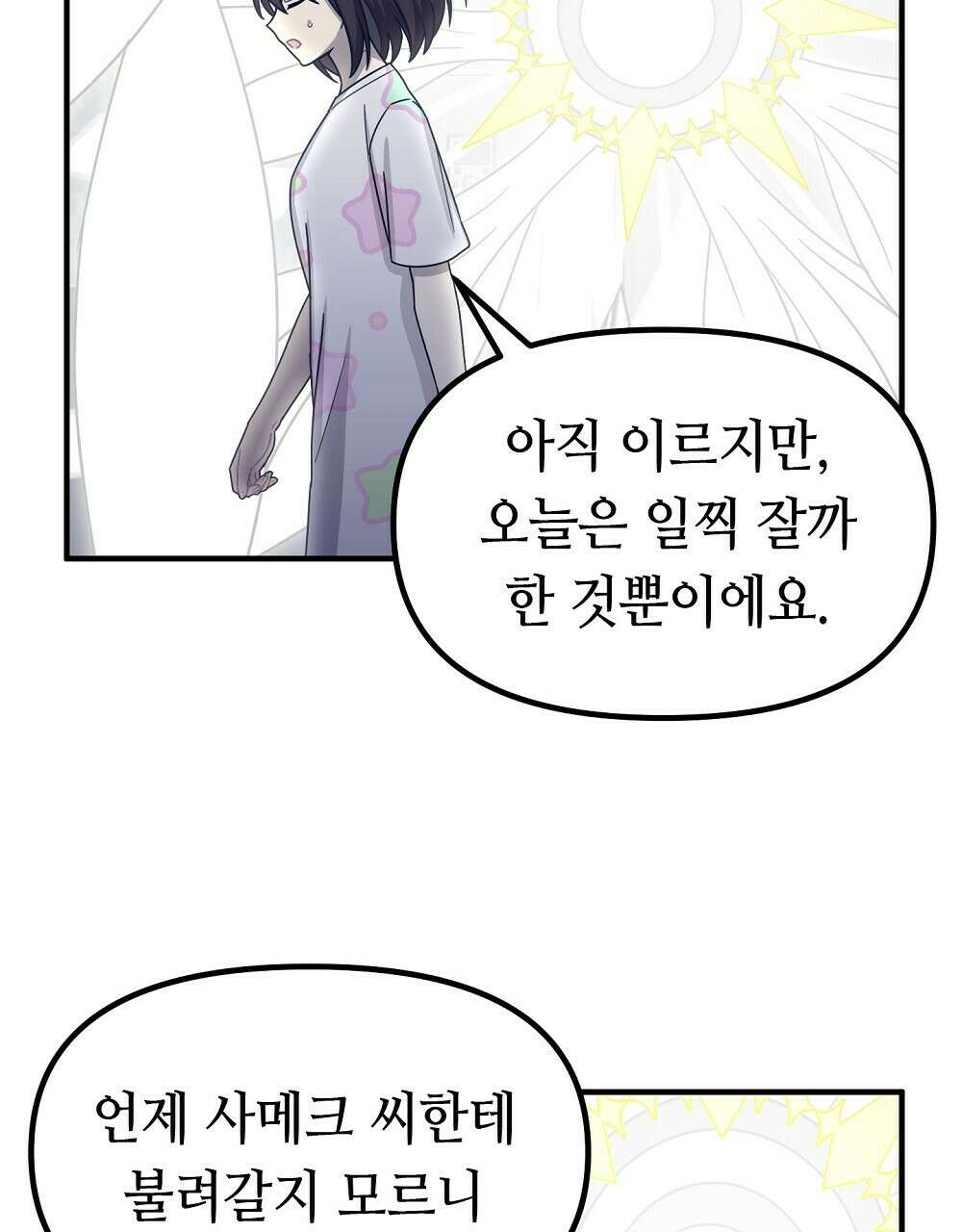 플랜터스의 정원 36화 5