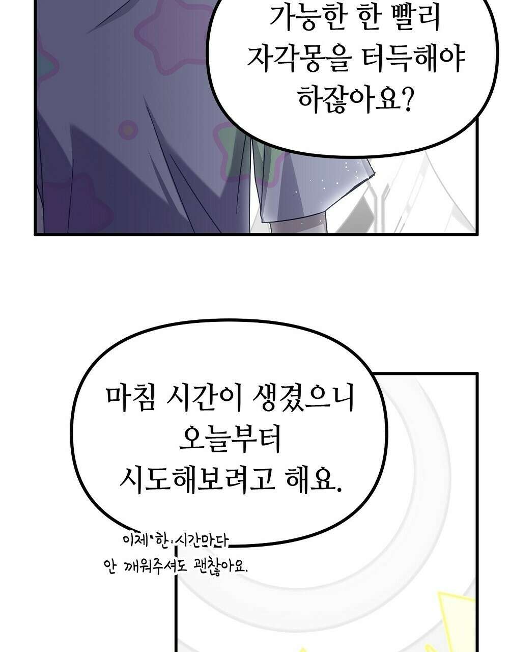 플랜터스의 정원 36화 7