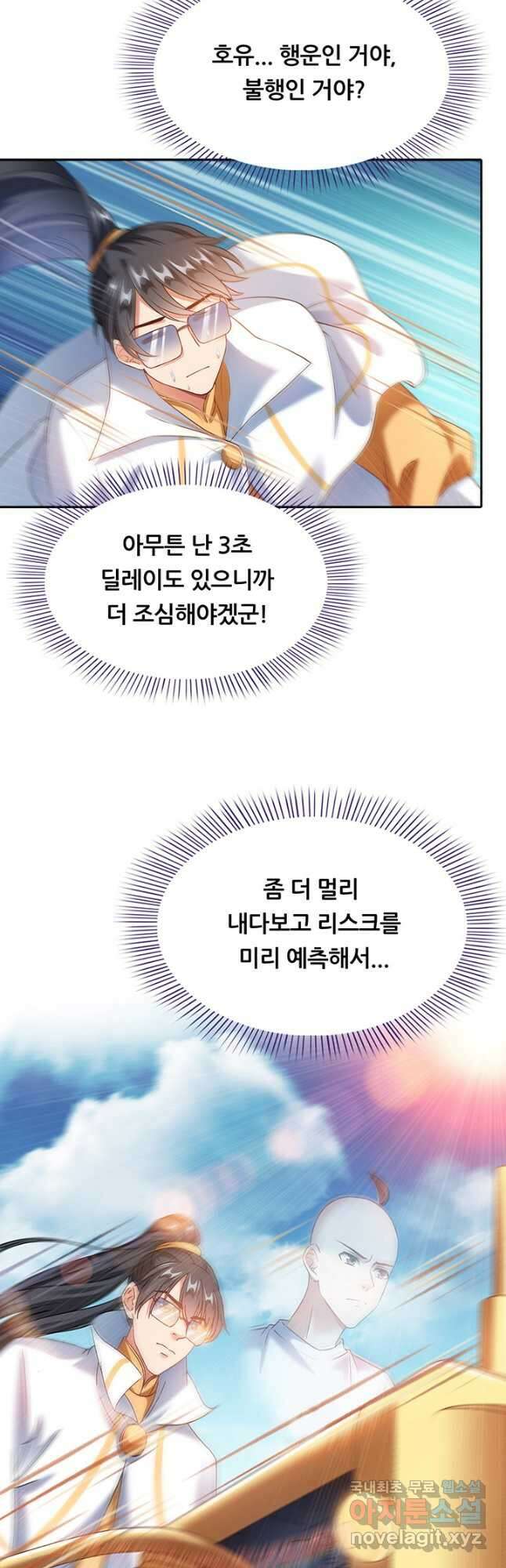 수진단톡방 224화 6
