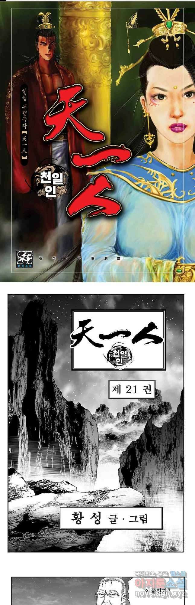 천일인 41화 1