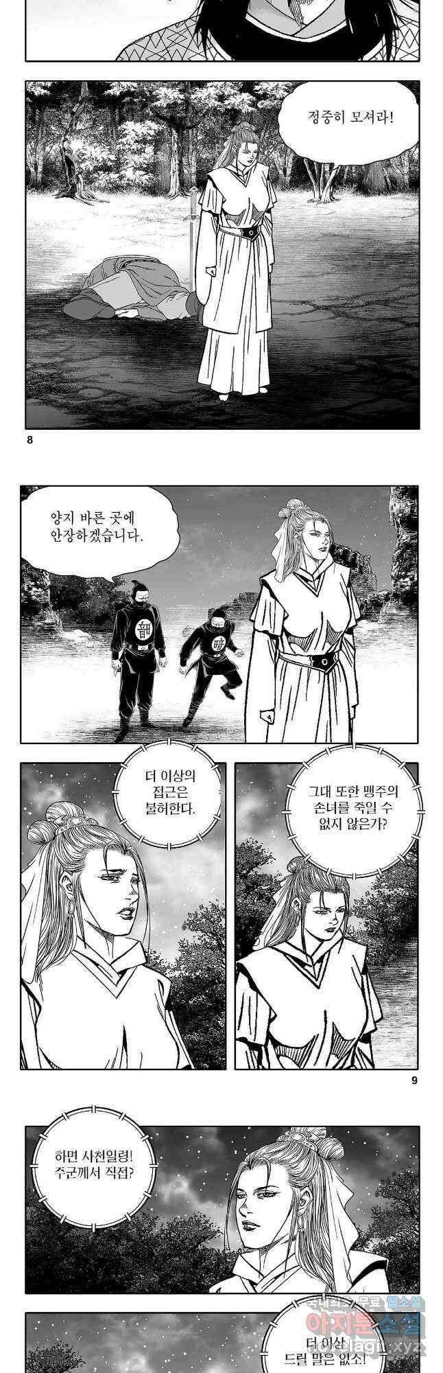 천일인 41화 3