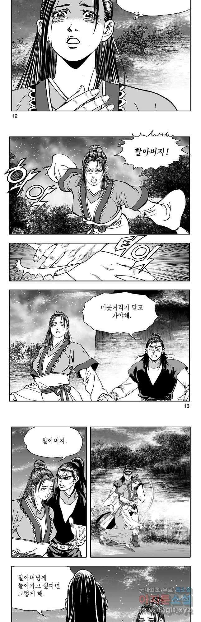 천일인 41화 5
