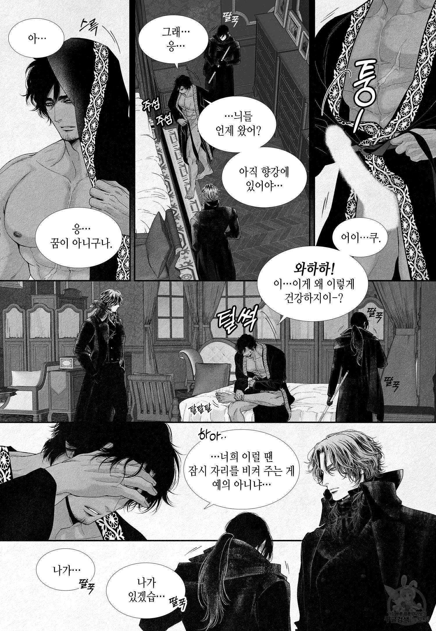 an Abyss : 검불의詩 11화 3