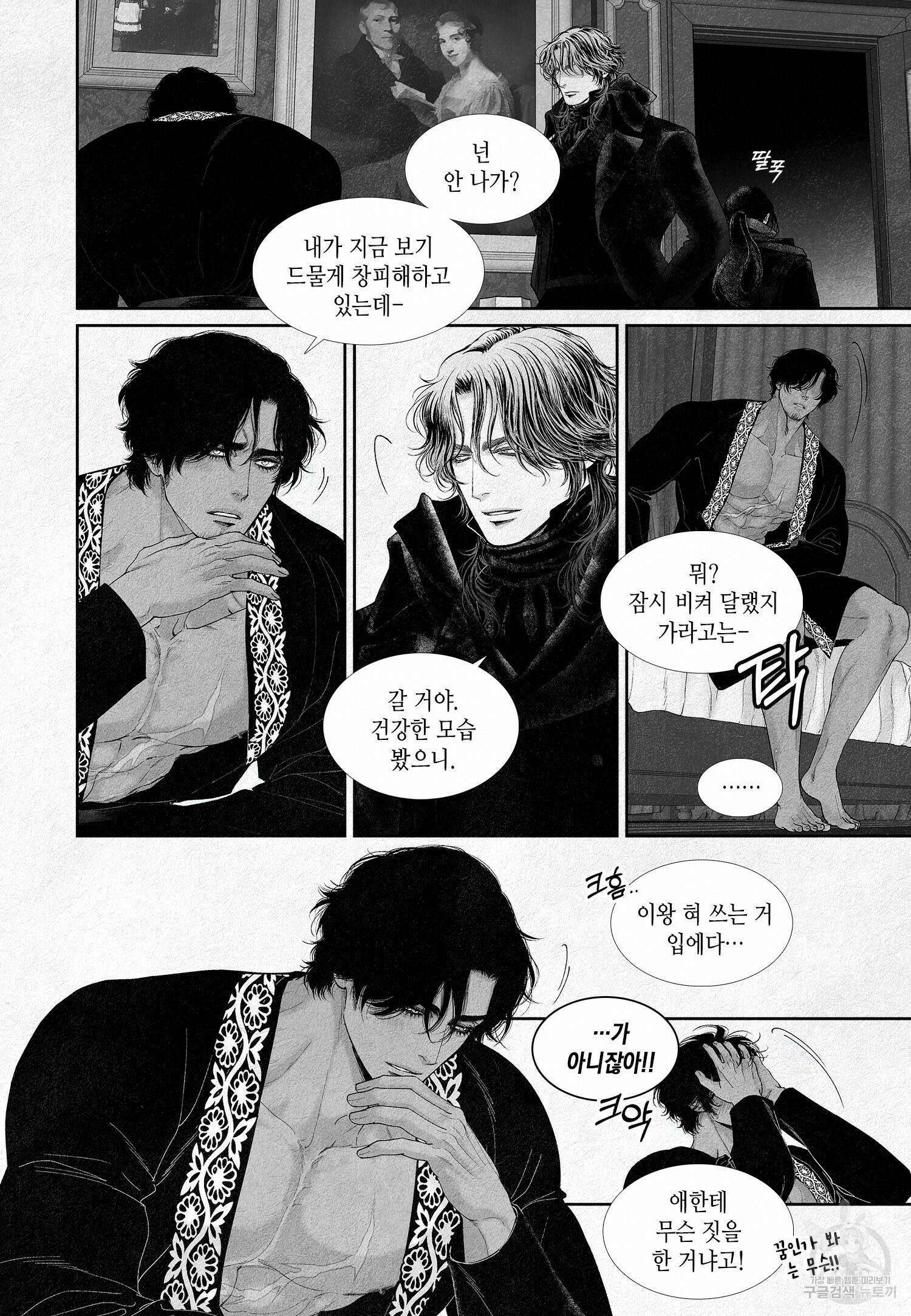 an Abyss : 검불의詩 11화 4