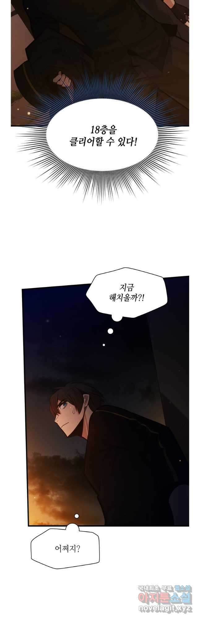 튜토리얼이 너무 어렵다 137화 2
