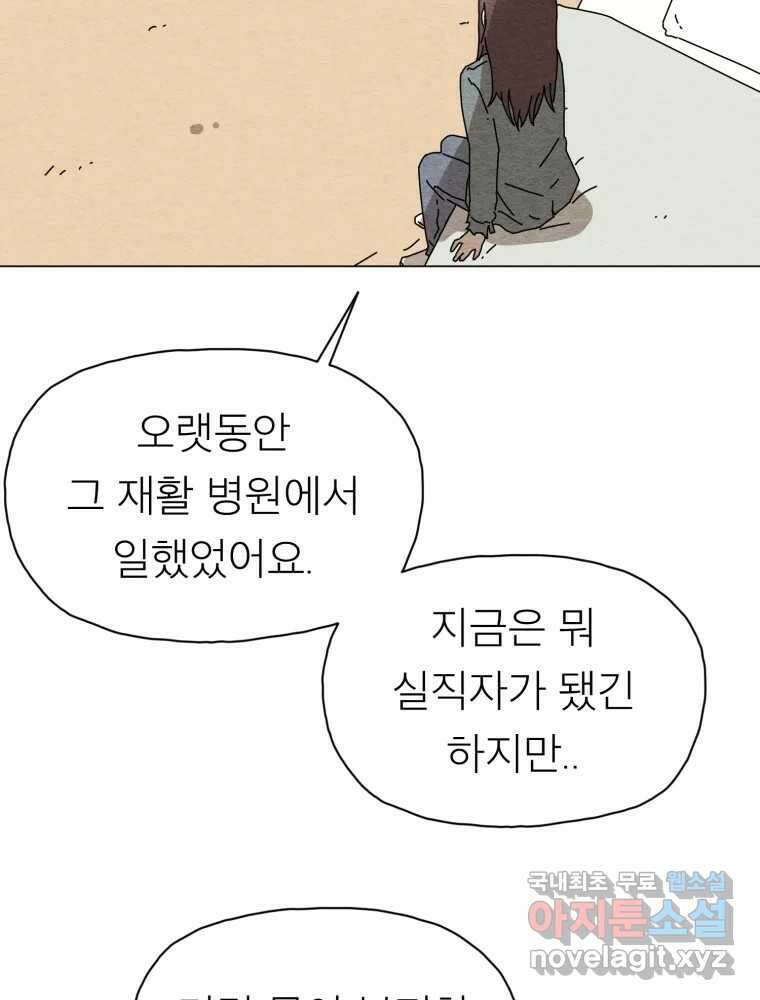 무존재감 22화_돌아온 탕아 (1) 5