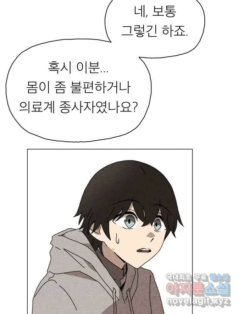 무존재감 22화_돌아온 탕아 (1) 7