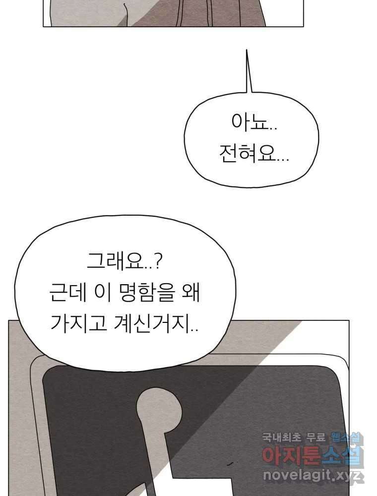무존재감 22화_돌아온 탕아 (1) 8