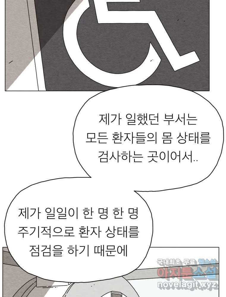 무존재감 22화_돌아온 탕아 (1) 9