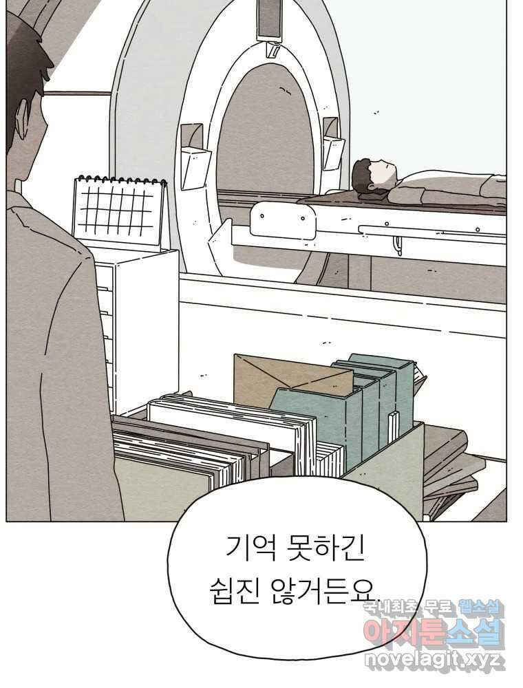 무존재감 22화_돌아온 탕아 (1) 10