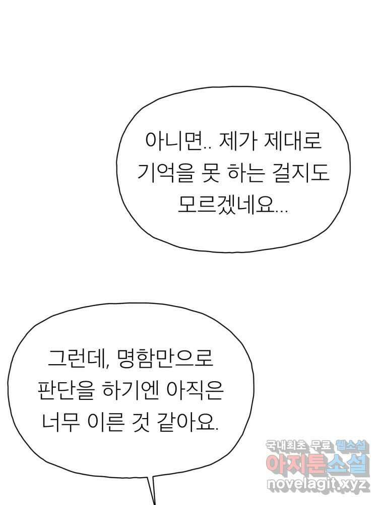 무존재감 22화_돌아온 탕아 (1) 11