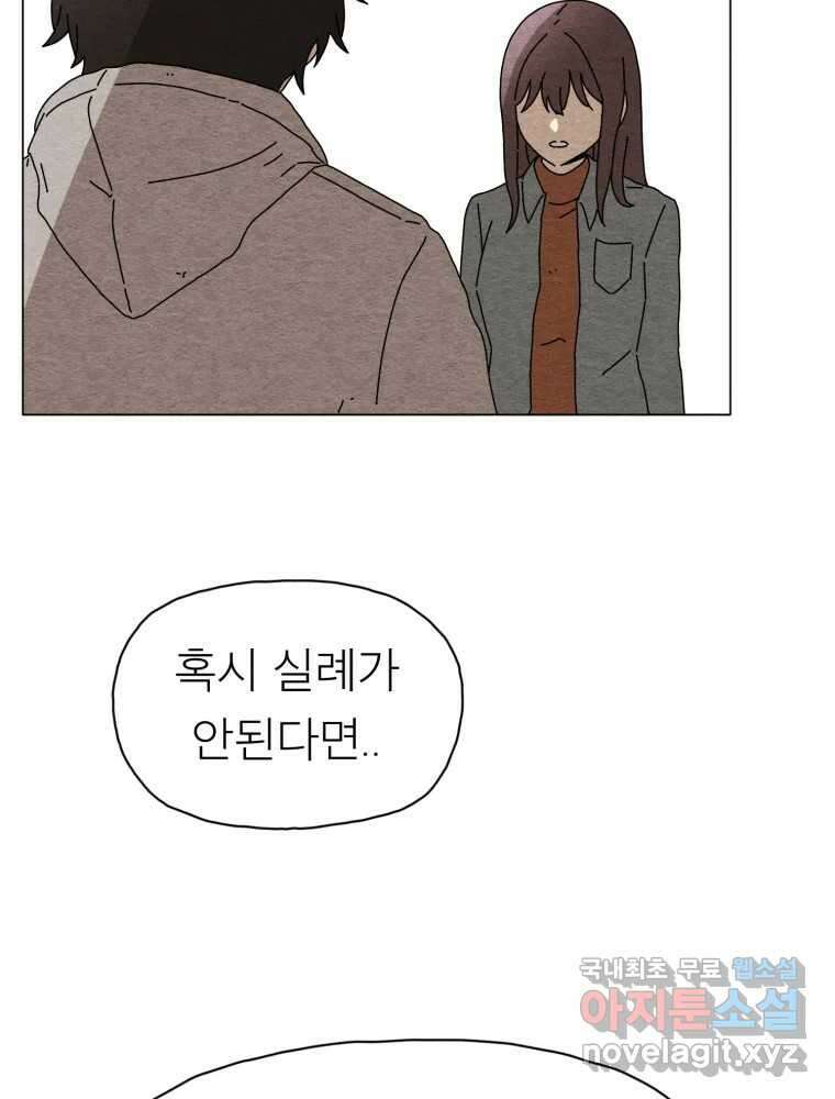무존재감 22화_돌아온 탕아 (1) 16