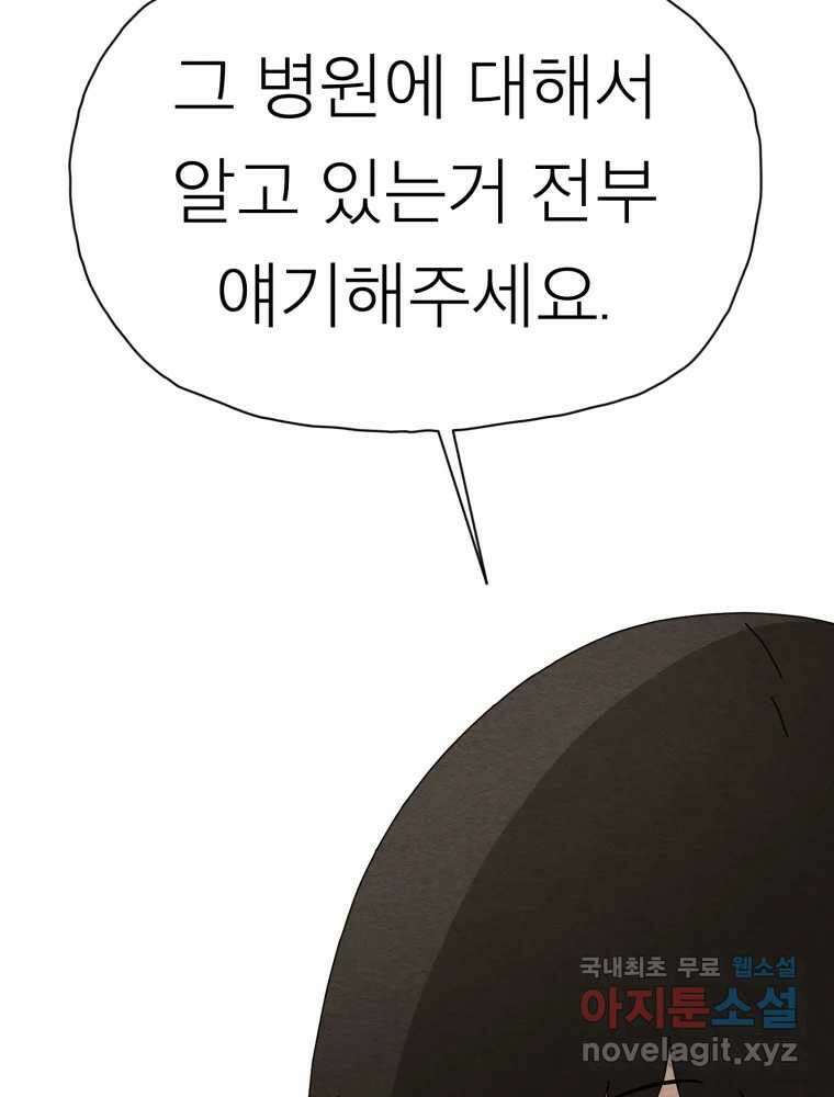 무존재감 22화_돌아온 탕아 (1) 17