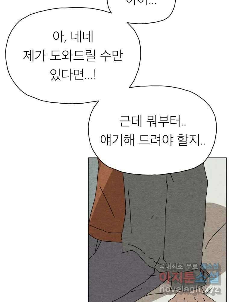 무존재감 22화_돌아온 탕아 (1) 19