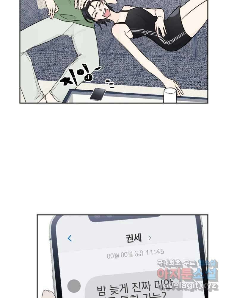 내 남자의 청첩장 26화 3