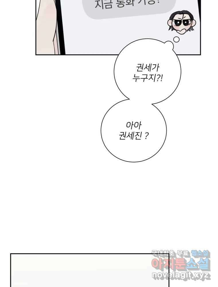 내 남자의 청첩장 26화 4