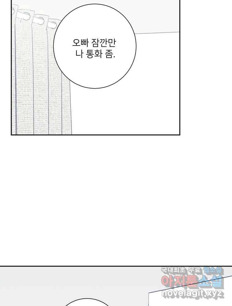 내 남자의 청첩장 26화 5