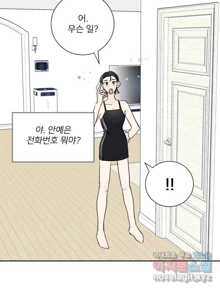 내 남자의 청첩장 26화 6
