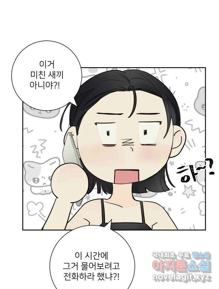 내 남자의 청첩장 26화 7