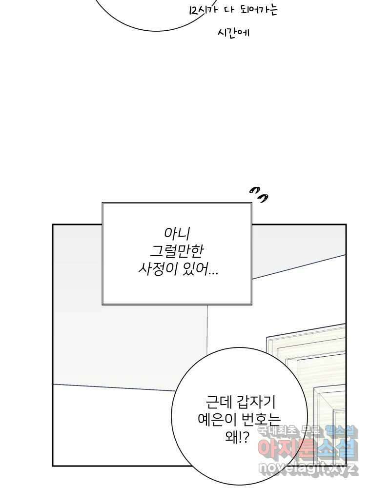 내 남자의 청첩장 26화 8