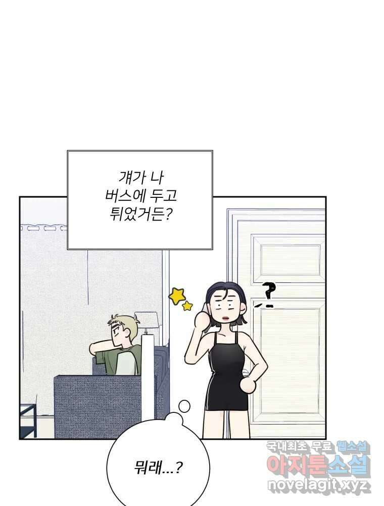내 남자의 청첩장 26화 9