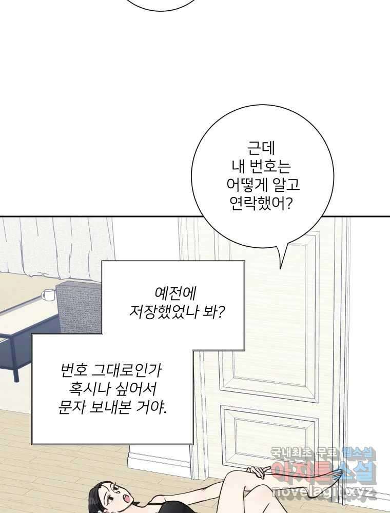 내 남자의 청첩장 26화 10