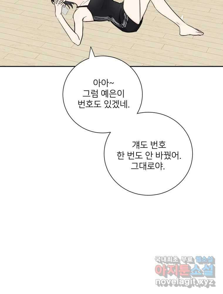 내 남자의 청첩장 26화 11