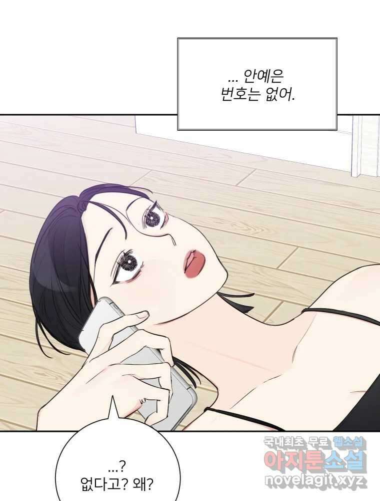내 남자의 청첩장 26화 12