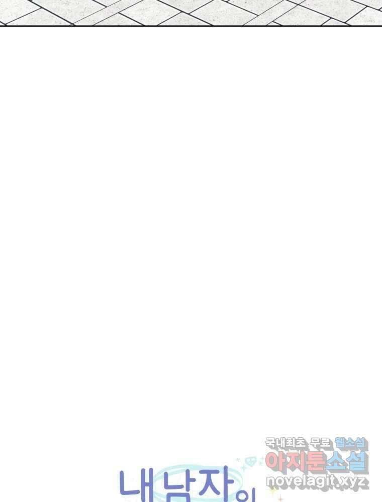 내 남자의 청첩장 26화 18