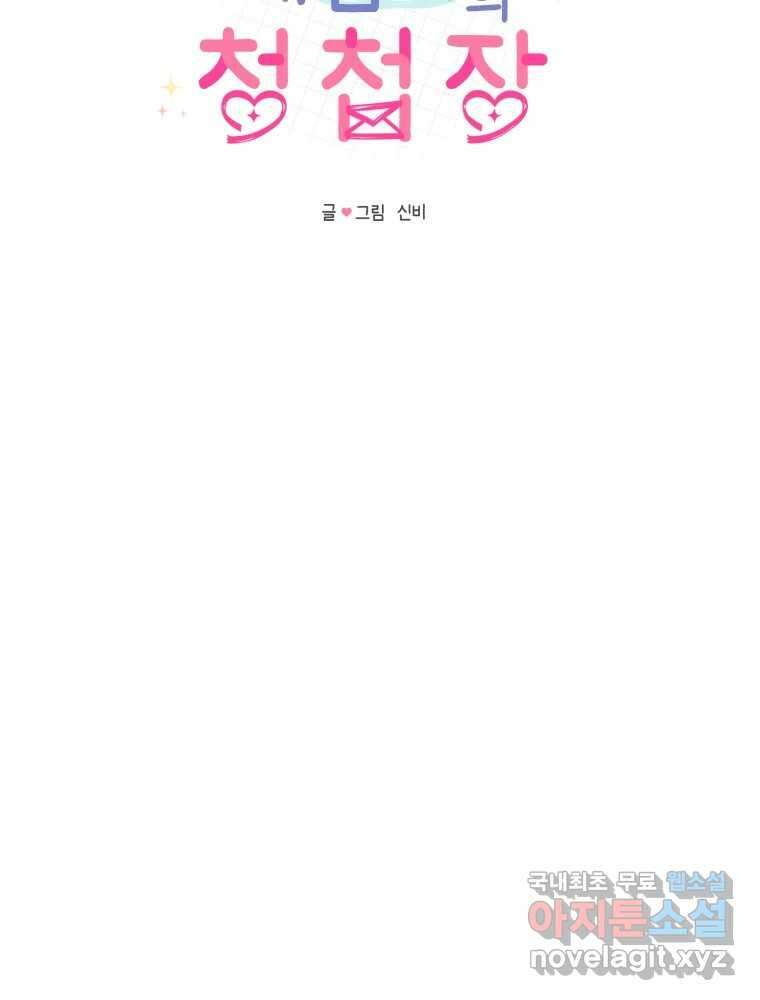 내 남자의 청첩장 26화 19