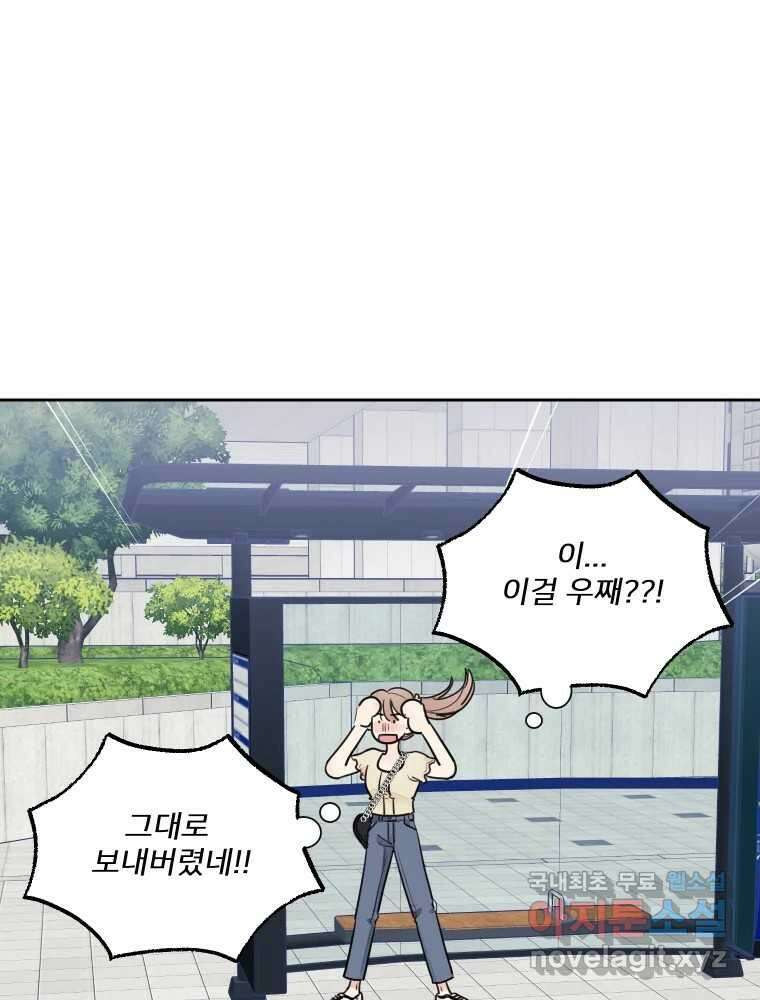 내 남자의 청첩장 26화 21