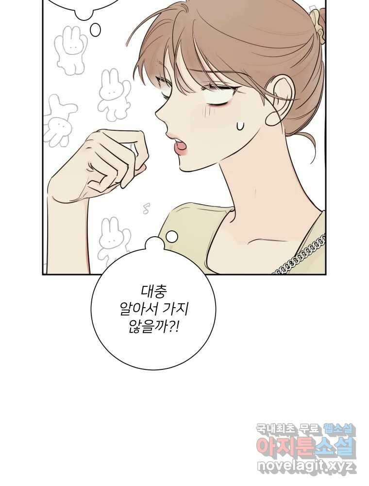 내 남자의 청첩장 26화 23