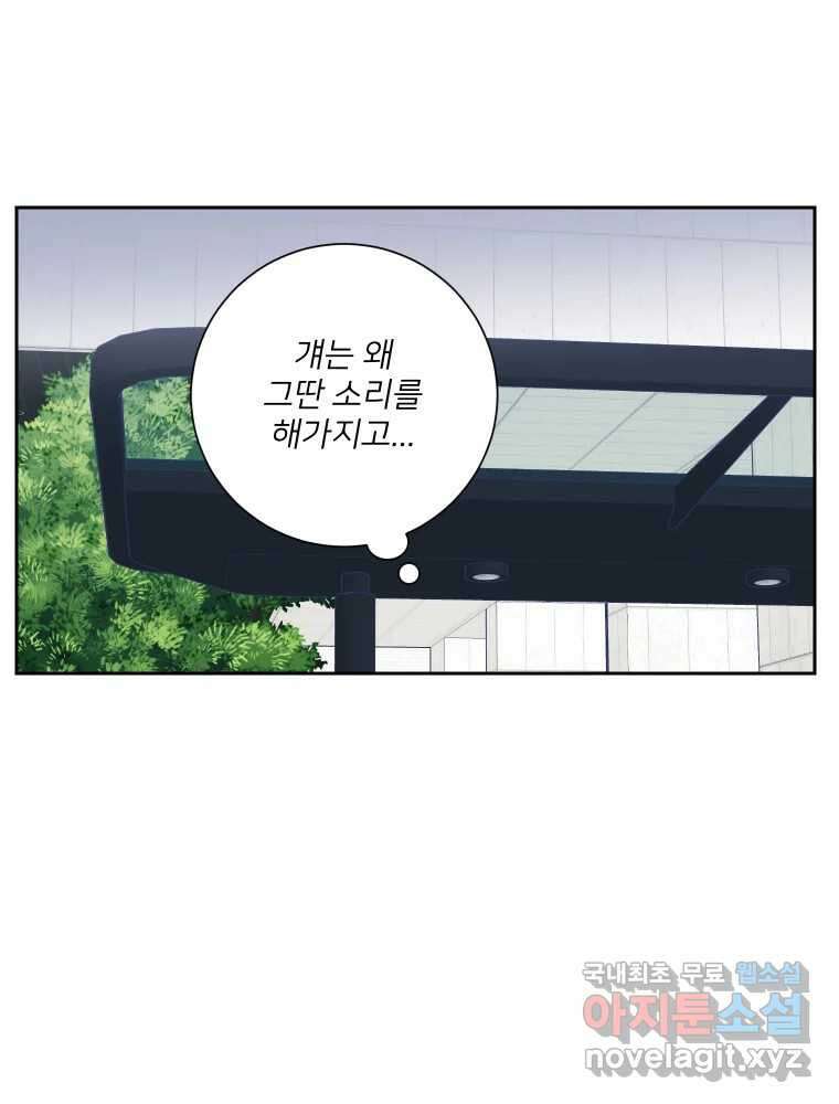 내 남자의 청첩장 26화 24