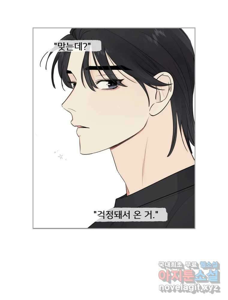 내 남자의 청첩장 26화 25