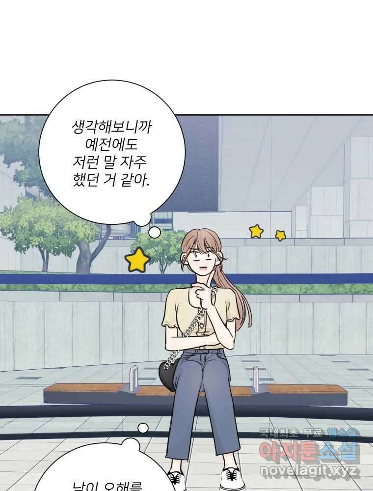 내 남자의 청첩장 26화 26