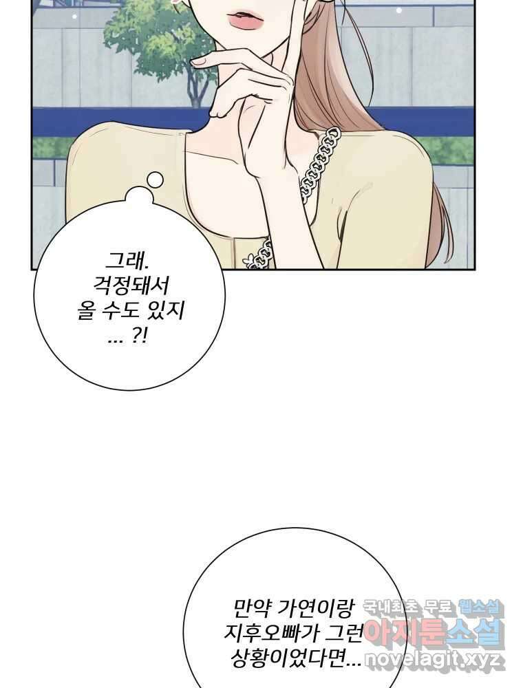 내 남자의 청첩장 26화 28
