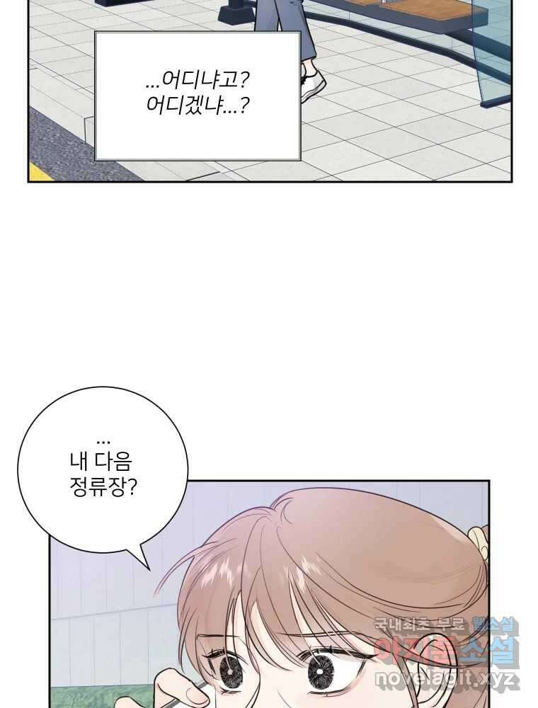 내 남자의 청첩장 26화 33
