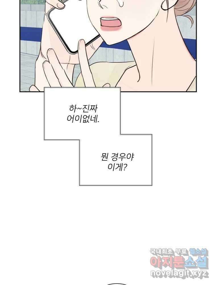 내 남자의 청첩장 26화 34