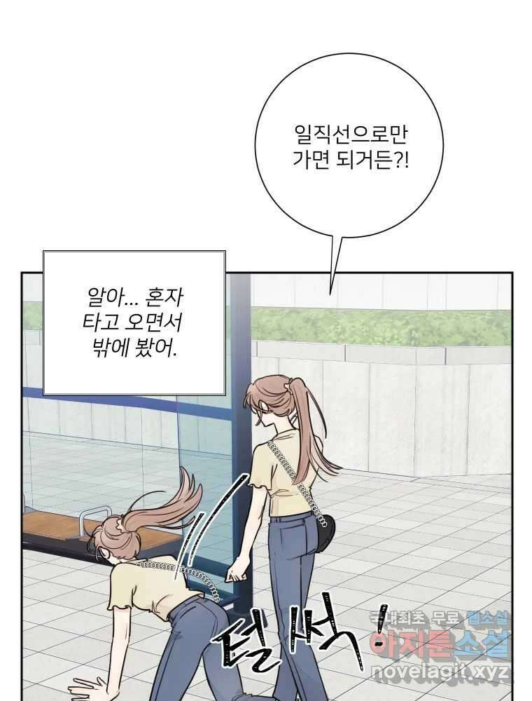 내 남자의 청첩장 26화 36