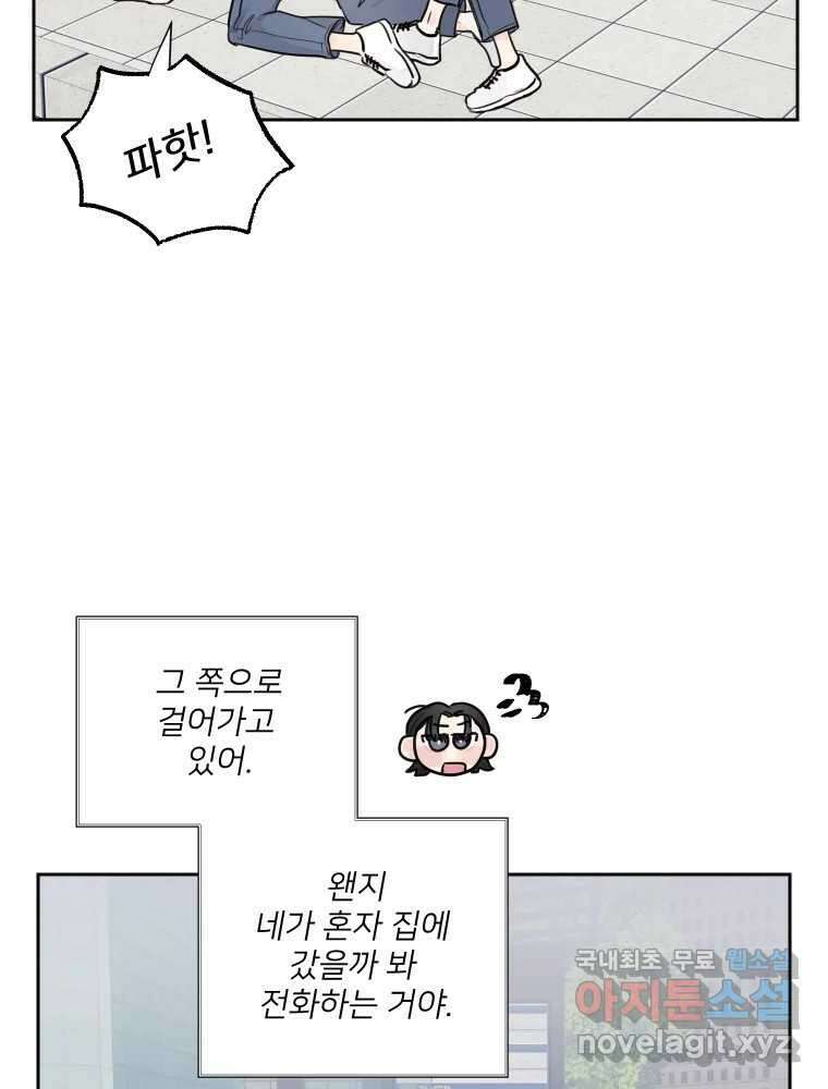내 남자의 청첩장 26화 37