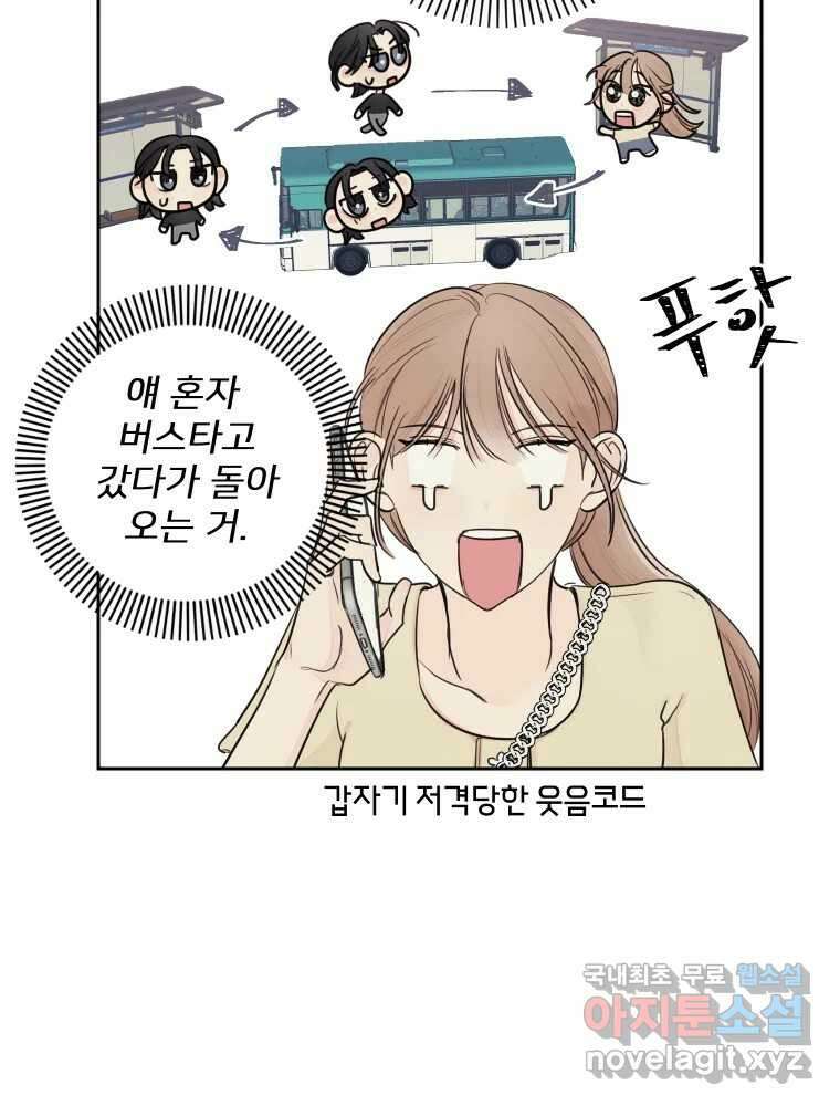 내 남자의 청첩장 26화 39