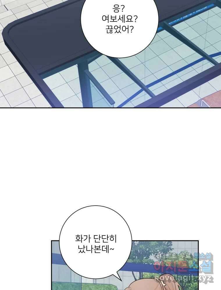 내 남자의 청첩장 26화 43