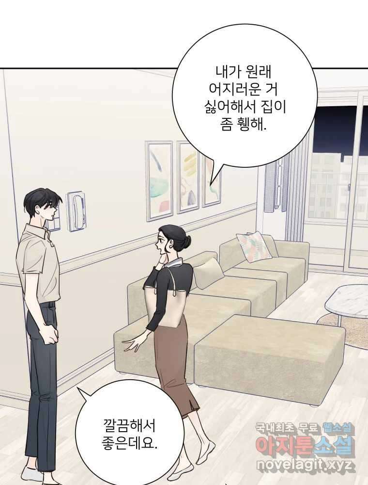 내 남자의 청첩장 26화 60