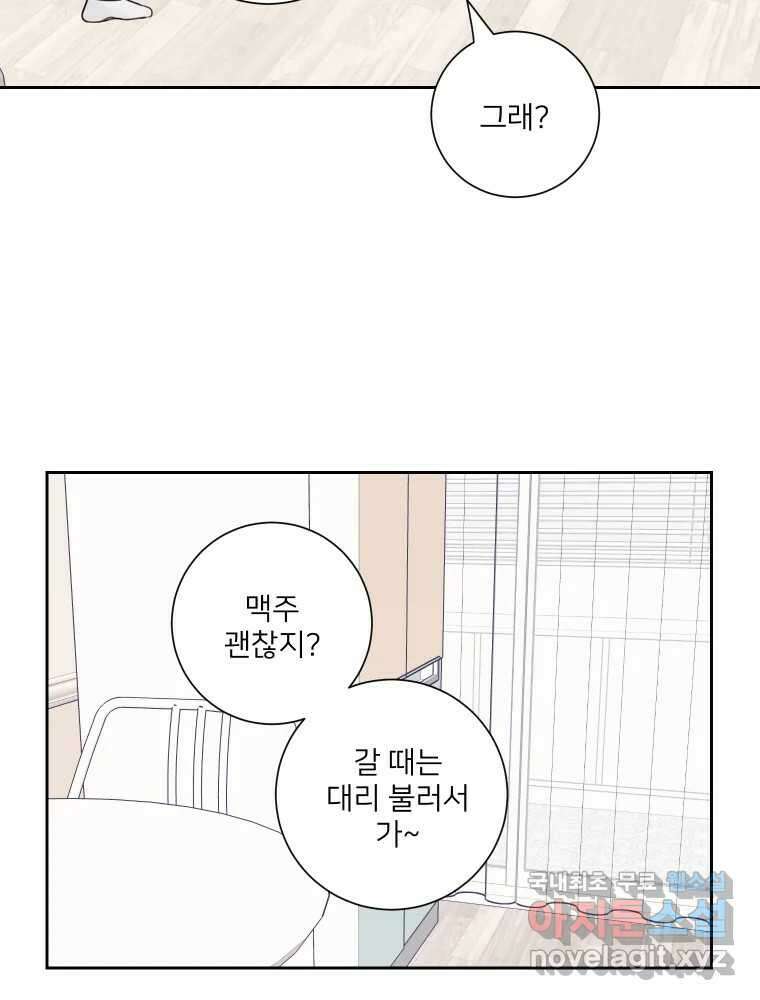 내 남자의 청첩장 26화 61