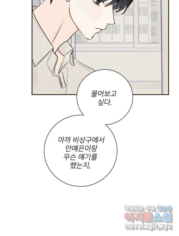 내 남자의 청첩장 26화 66