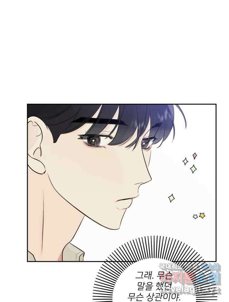 내 남자의 청첩장 26화 68